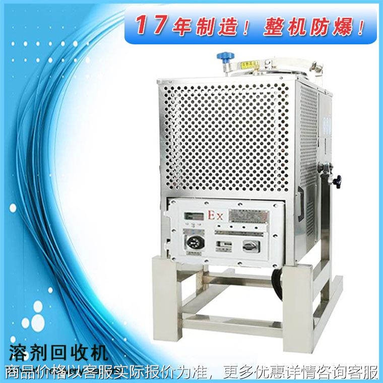 供应经济型酒精碳氢溶剂回收机 废溶液再生设备 工业废液蒸馏设备