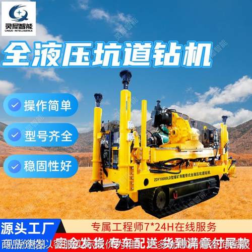 全液压坑道钻机定位精准 4000煤矿用履带式全液压坑道钻机