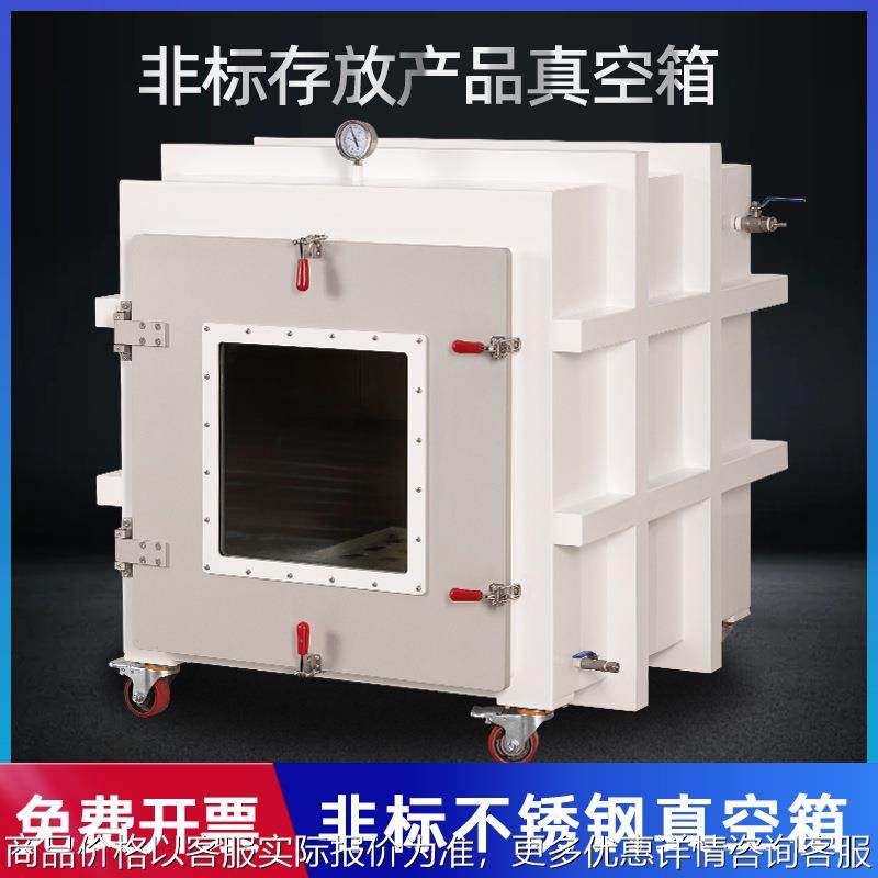 不锈钢真空箱实验室滴胶消泡固定轨道托盘移动存储可抽真空密封箱,机械设备,干燥机/干燥箱/烘干机,淘宝优惠券,粉丝福利购,淘宝优惠卷