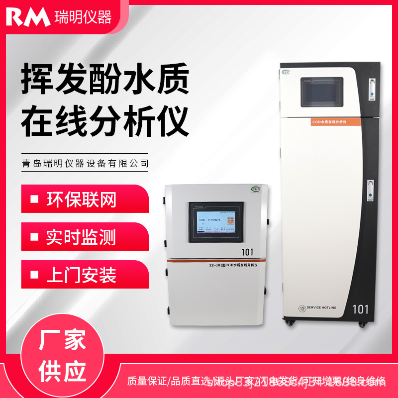 挥发酚水质在线自动监测仪 污水水质重金属监测挥发酚浓度