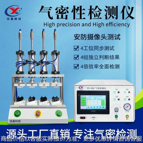 四通道气密性检测仪 四工位气密性测试仪 高精度68防水测试仪