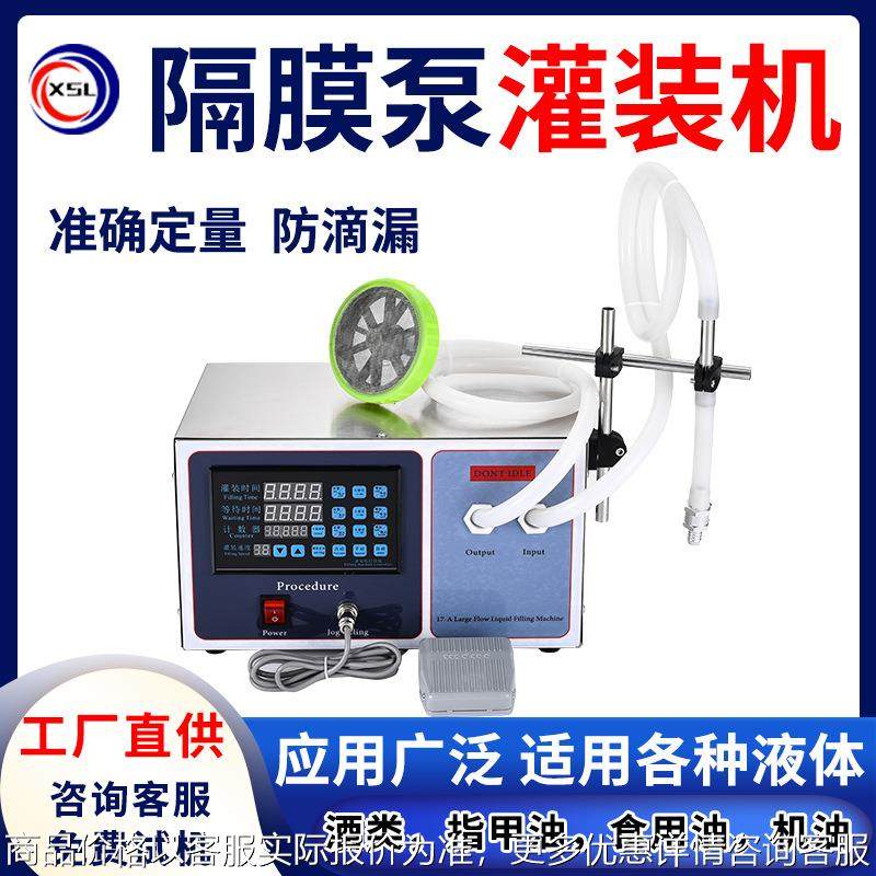 小型隔膜泵食用油花生油机油液体精准定量灌装机 酒水分装灌装机,办公设备/耗材/相关服务,灌装机,淘宝优惠券,粉丝福利购,淘宝优惠卷