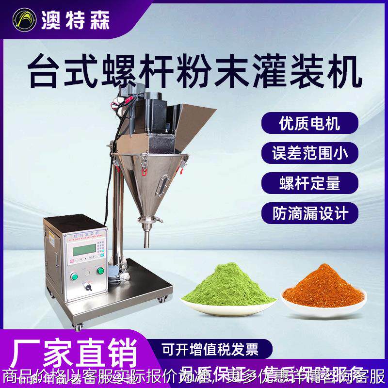 半自动粉末灌装机西林瓶子粉剂罐装食品日化分装定量称重立式气动