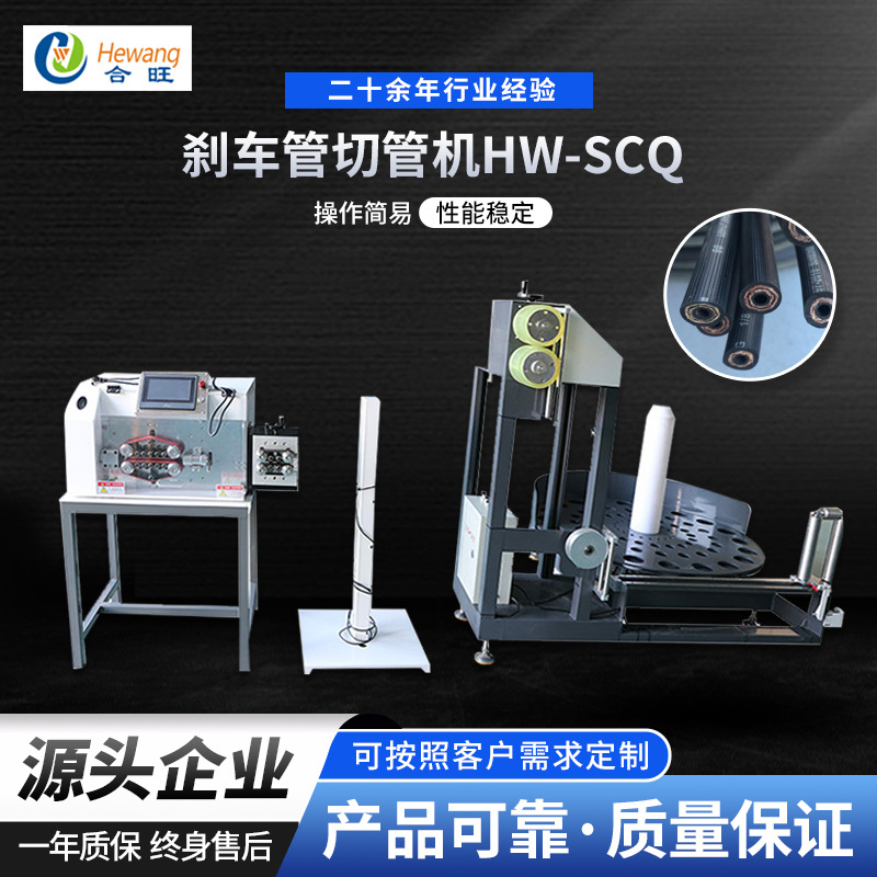HW-SCQ刹车管切管机 刹车管切管机全自动PLC触摸屏电脑切管机