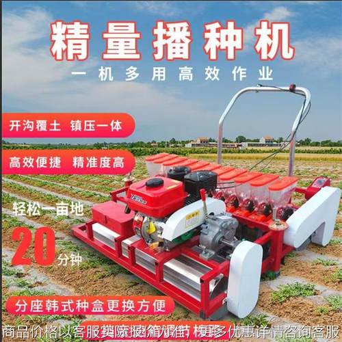 方便操作自走式蔬菜播种机 免间苗种菜点播机 芹菜菠菜香菜精播机