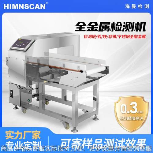 冻品鱼虾金属检测机 皮带输送式自动剔除设备 食品金属检探测器