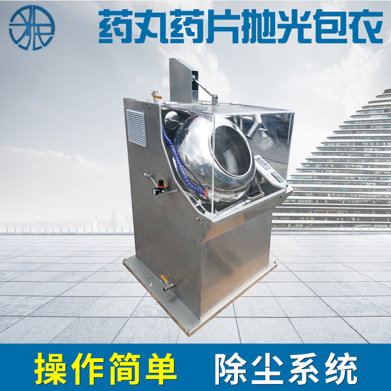 药丸片剂食品种子薄膜包衣机 小型糖衣机实验室包衣机糖衣锅