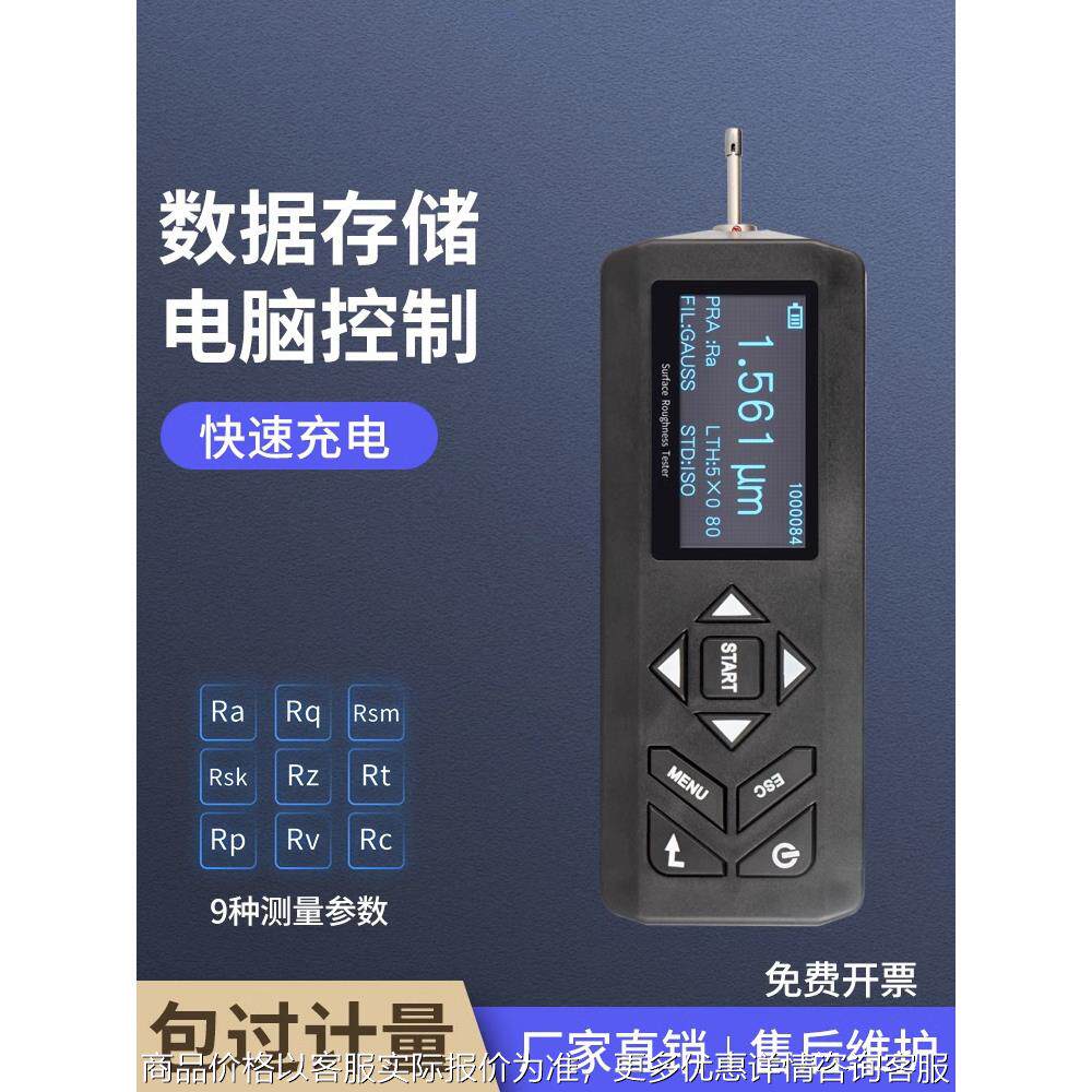 表面粗糙度测量仪-200手持式光洁度检测仪测量平台