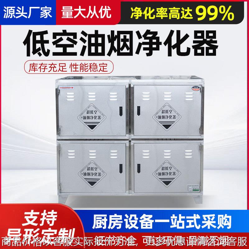 大风量油烟净化器 除烟除味厨房烧烤净化器30000不锈钢油烟净化机