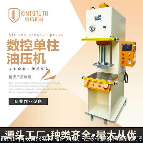 厂家来图加工K系列数控单柱液压冲压油压机弓形高速东莞油压机