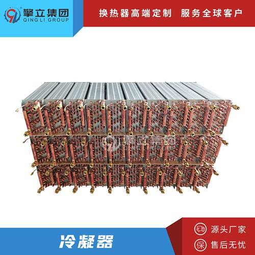 源头厂家 供应翅片式风冷冷凝器 冰柜冷库蒸发冷凝器