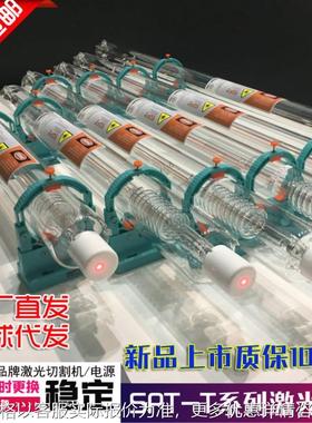 SPT斯派特激光管60W80W100W130W150W180W220W正品CO2激光管包邮