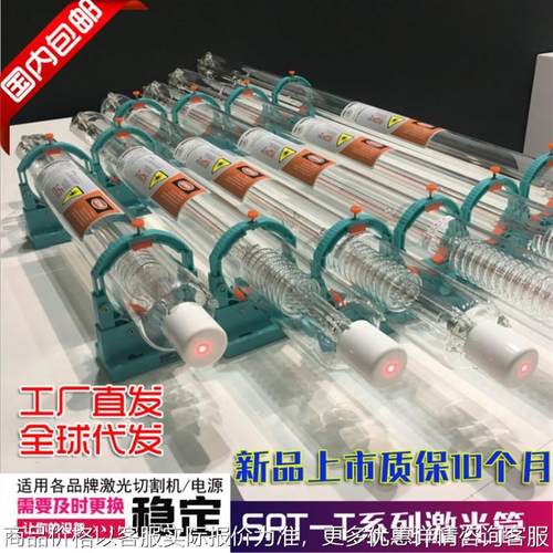 SPT斯派特激光管60W80W100W130W150W180W220W正品CO2激光管包邮