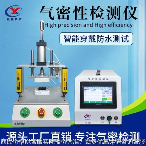 智能穿戴密封性测漏仪 智能手环气密性检测仪 差压型气密性测试仪