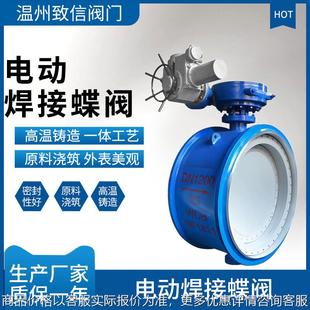 铸钢不锈钢 电动硬密封三偏心对焊蝶阀 963 电动焊接蝶阀