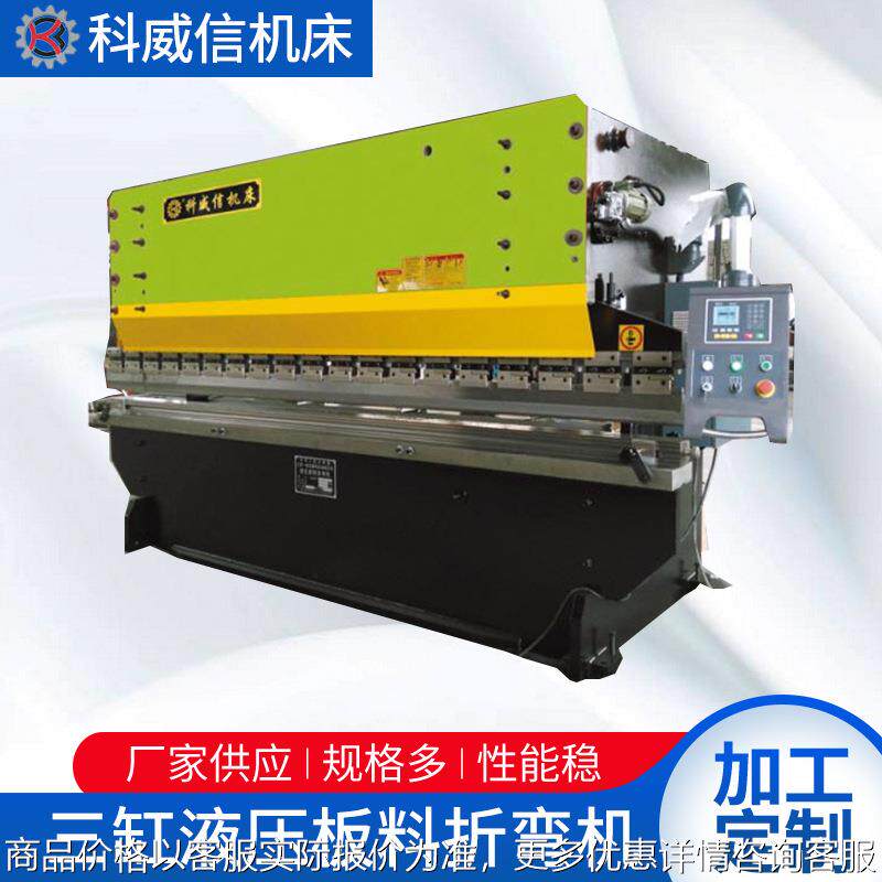 展示液压数控折弯机三缸数控折弯机伺服数控折弯机欢迎咨询