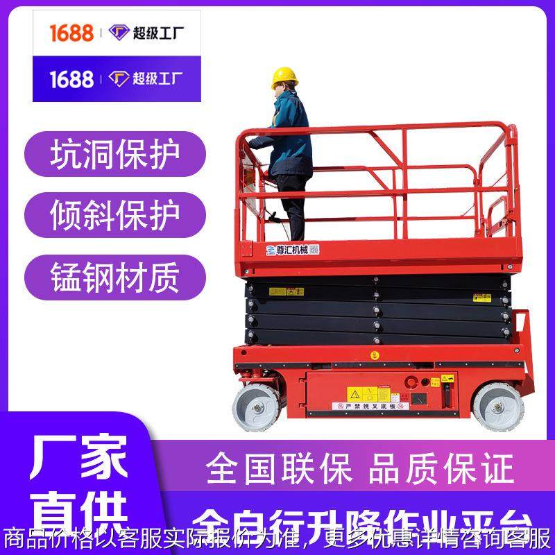 12米自行走液压高空作业车全自行剪叉式升降平台全电动升降机厂家,搬运/仓储/物流设备,电梯/传菜机/升降机/提升机,淘宝优惠券,粉丝福利购,淘宝优惠卷