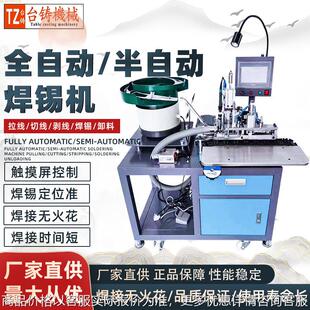 全自动焊锡机 USB苹果安卓typec数据线焊接机自动上料剥皮焊线机
