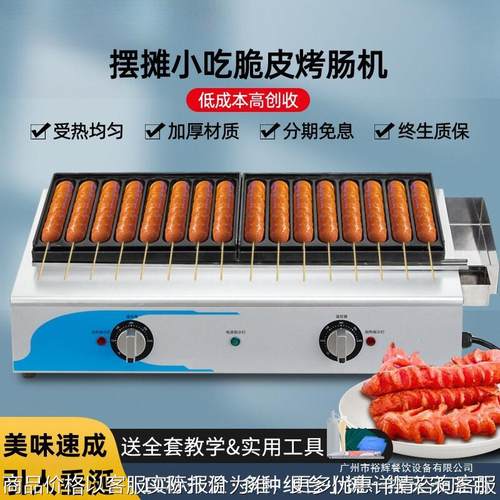 商用烤肠机摆摊烤香肠机电热小型燃气网红黄金淀粉脆皮热狗机