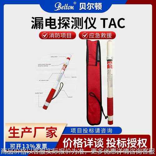 消防电力应急漏电探测仪手持式TAC漏电探测仪现货 手杖漏电探测棒