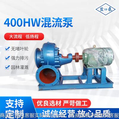 水泵厂家供应400HW-7S（16寸）卧式混流泵大流量