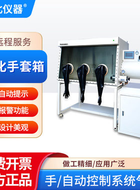 南北仪器 净化手套箱GBP800-2实验室手/自动控制系统气压报警功能