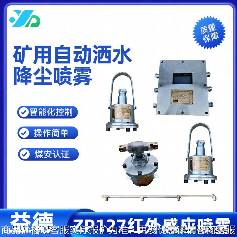 源头厂家诚意销售矿用大巷喷雾装置 技术成熟矿用大巷喷雾