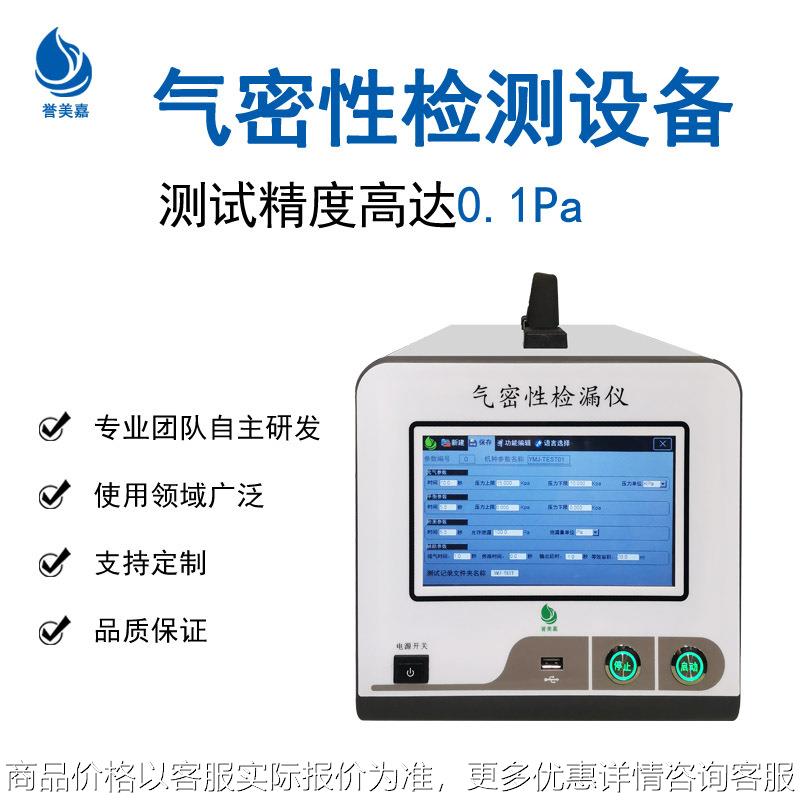 正压负压气密性检测仪测漏仪线束连接器泄漏检测设备开增票