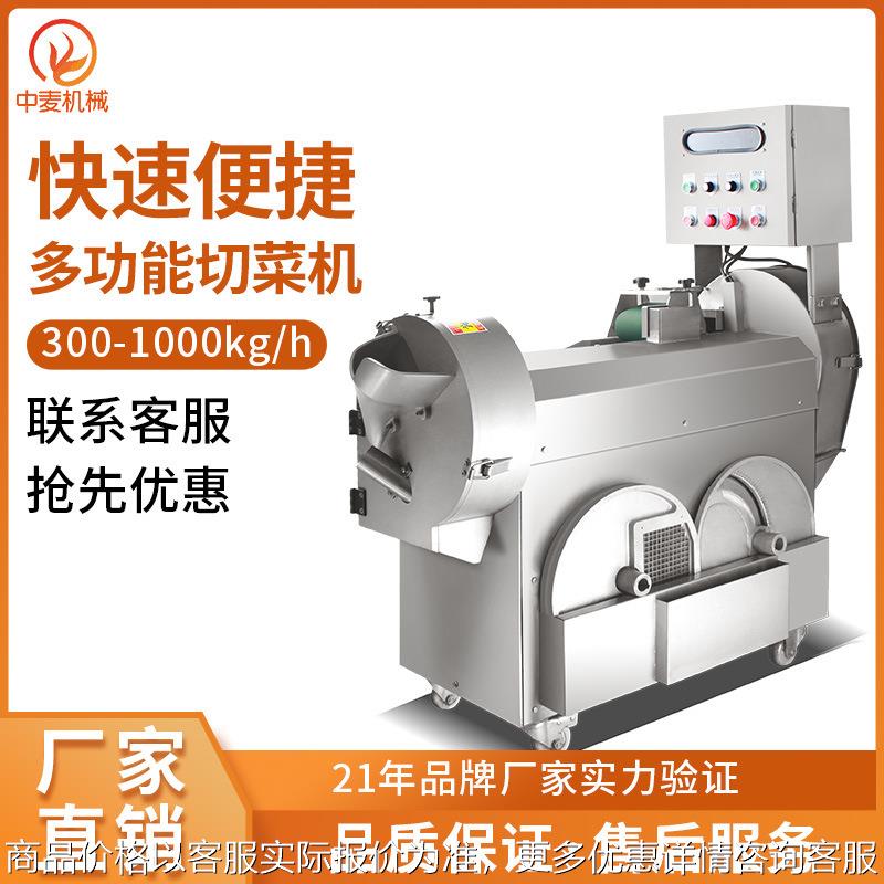 全自动切菜机食品厂蔬菜水果切割切菜机火锅店净菜加工专用切菜机