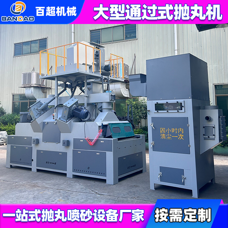钢结构通过式抛丸机设备广东 铝型材辊道网带输送式全自动抛丸机