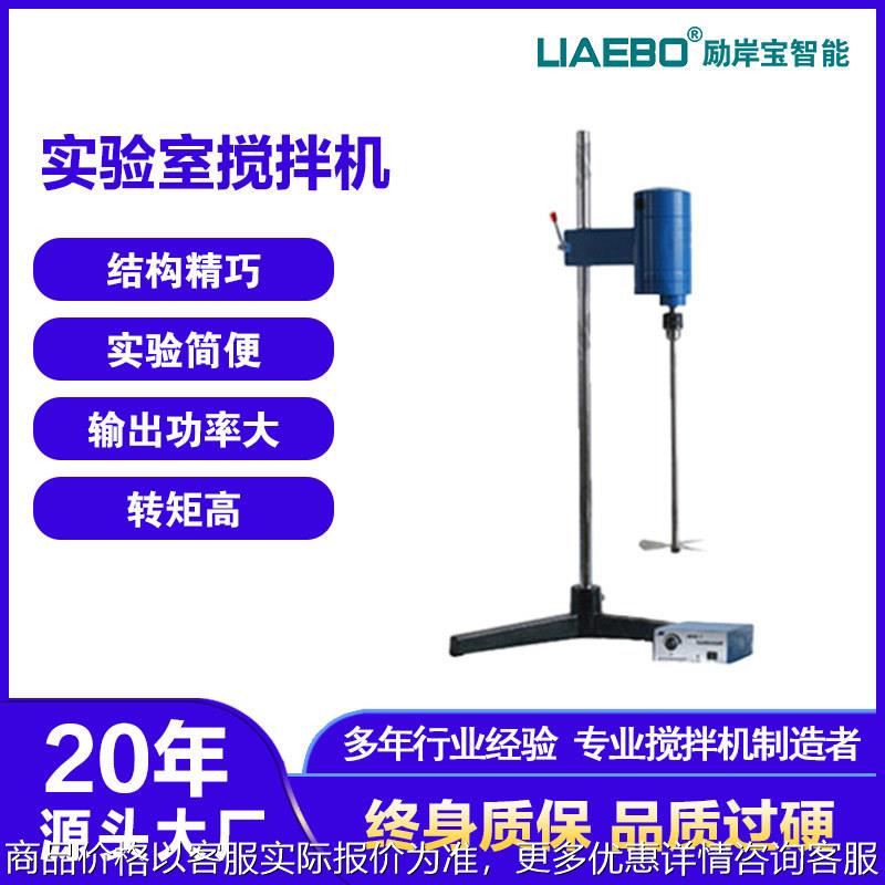 实验室搅拌机 无极调速涂料油漆色浆涂料液体小型电动分散搅拌机
