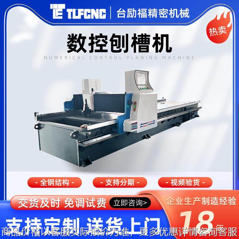 金属薄板刨槽机数控龙门试卧式自动型开槽机4米多功能刨槽机厂家