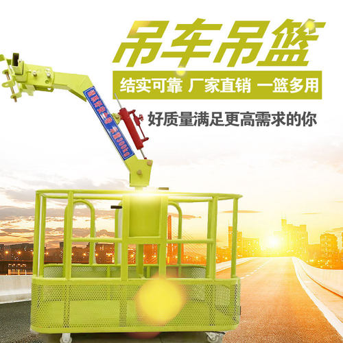 厂家定制高空作业车吊篮 结实可靠高空作业车吊篮 高空作业车吊篮