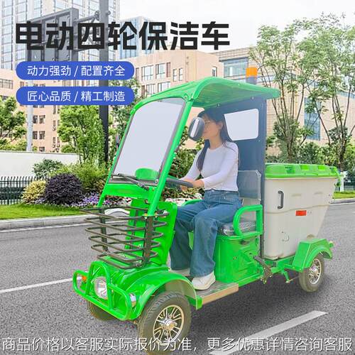 供应新款500L电动四轮保洁车 户外小区园区小新环卫垃圾清运车