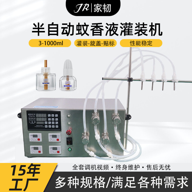 小型多头电蚊香补充液驱蚊液体罐装机设备半自动瓶装蚊香液灌装机