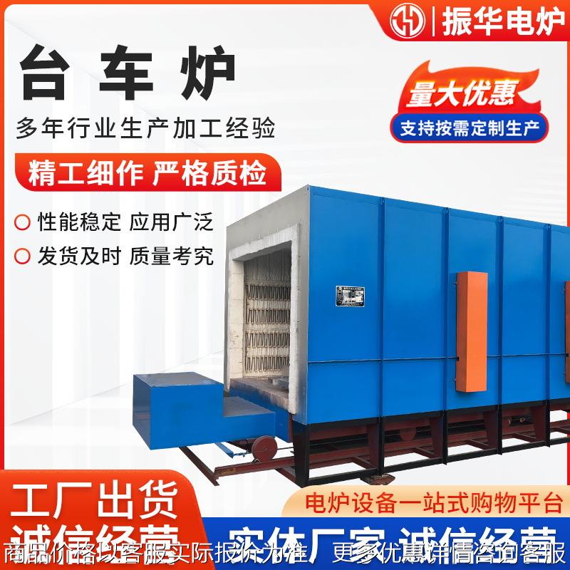 高温热处理台车炉电阻台车式电阻炉台车式淬火退火正火热处理