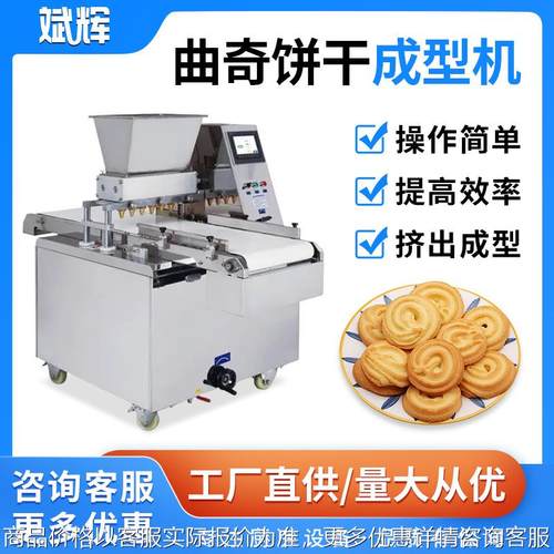 曲奇饼干成型机条状曲奇机牛轧奶芙设备挤出机曲奇饼干挤出机