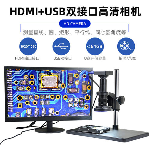 爱测易VGA工业相机电路板连续变倍放大镜视频显微镜工业检测专用