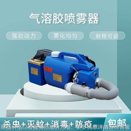 背包款气溶胶电动消毒机 环境消杀超低容量喷雾器 5升超微雾化机