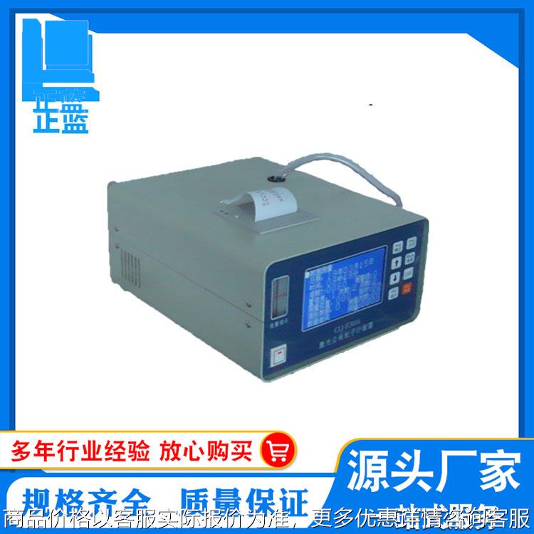 大屏幕尘埃粒子计数器 激光尘埃粒子计数器 尘埃粒子计数器