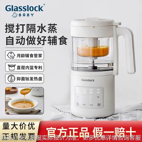 Glasslockbaby婴儿辅食机蒸煮一体宝宝料理机小型多功能打米糊器