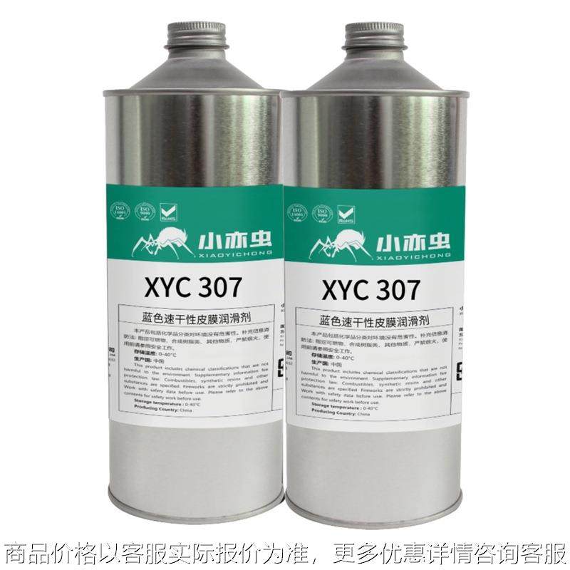 XYC 307 蓝色速干性皮膜润滑剂数码镜头精密电子设备清洁润滑消音,工业油品/胶粘/化学/实验室用品,工业润滑油,淘宝优惠券,粉丝福利购,淘宝优惠卷