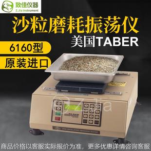 美国 6160磨耗振荡仪磨耗沙粒震荡测试机振动耐磨仪试验机