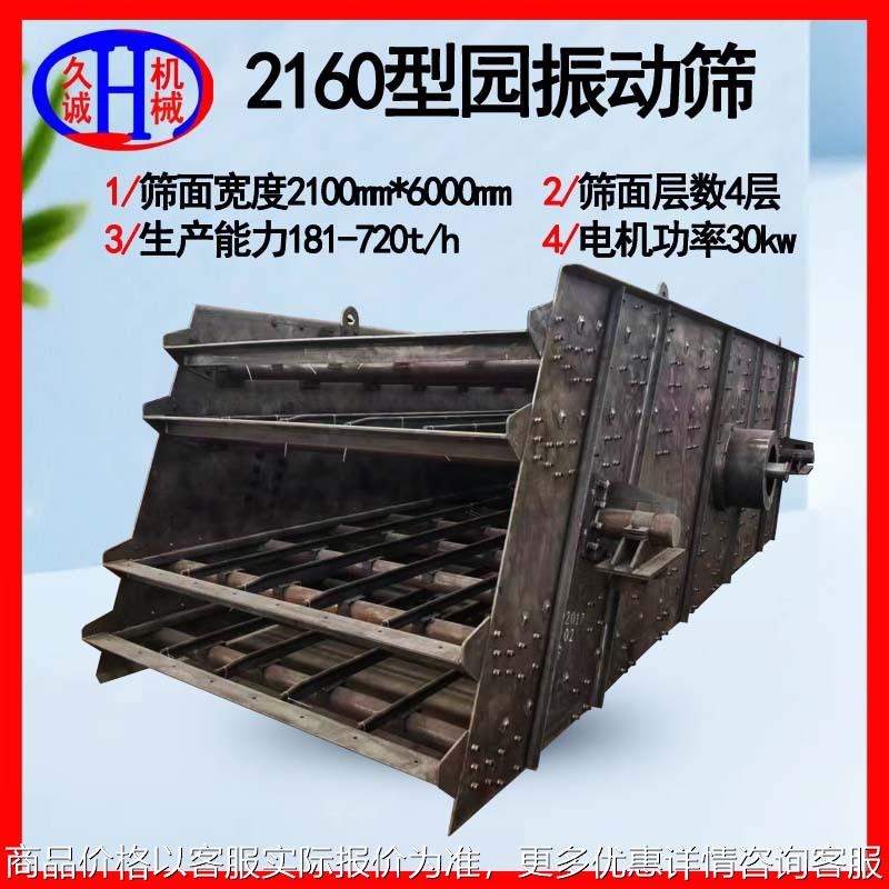 YK系列2160大型园振动筛 石子分级型号使用多层2160大型园振动筛