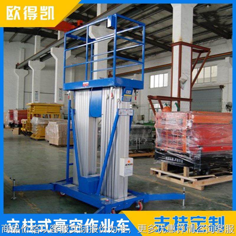 铝合金升降机液压升降平台 ODK立柱式高空作业车14米移动平台,搬运/仓储/物流设备,电梯/传菜机/升降机/提升机,淘宝优惠券,粉丝福利购,淘宝优惠卷