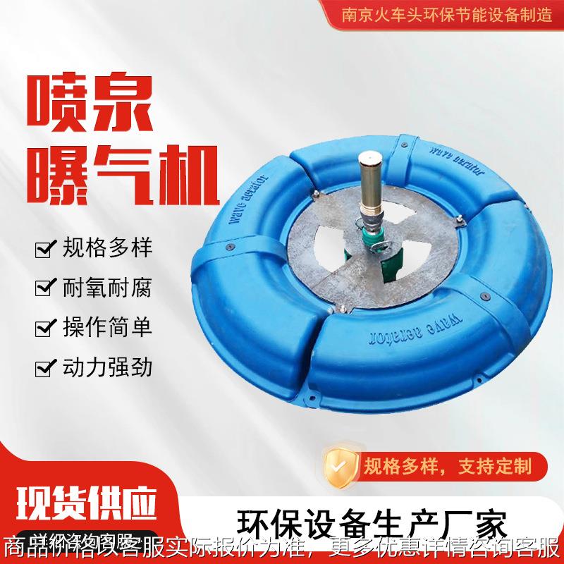 喷泉曝气机 提水式景观喷泉式曝气机 河道污水处理设备鱼塘增氧机