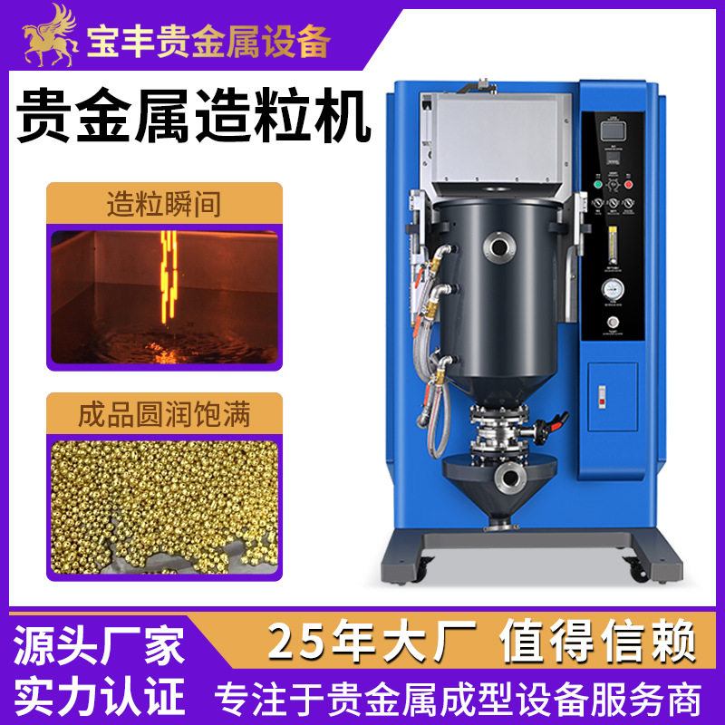 贵金属造粒机 100kg金银铜镁铝合金制粒设备 大容量撒珠机厂家,工业油品/胶粘/化学/实验室用品,树脂,淘宝优惠券,粉丝福利购,淘宝优惠卷