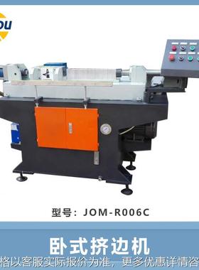 梯子加工机械JOMR006C梯子卧式挤边机双面梯人字梯升降拖梯