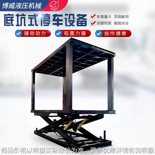 地藏式汽车升降平台剪叉汽车升降机车库停车地双台面汽车剪叉升降