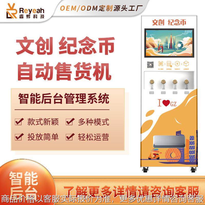 景区专用24小时全自动文创纪念币售货机无人自助AI盲盒勋章售卖机,厨房电器,自动售货机,淘宝优惠券,粉丝福利购,淘宝优惠卷